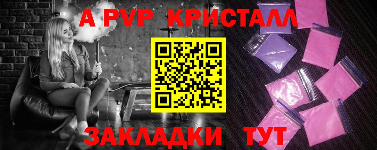 Alpha PVP крисы CK Уссурийск