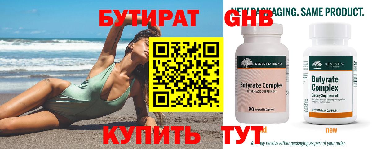Уссурийск  БУТИРАТ вода  Вход с VPN 