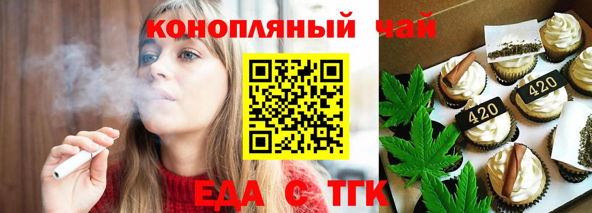 Печенье с ТГК марихуана  Вход с VPN  Уссурийск 