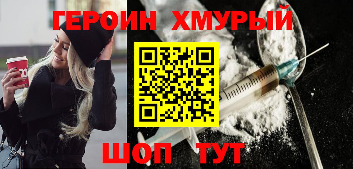 Уссурийск  Героин Heroin  Вход с VPN 