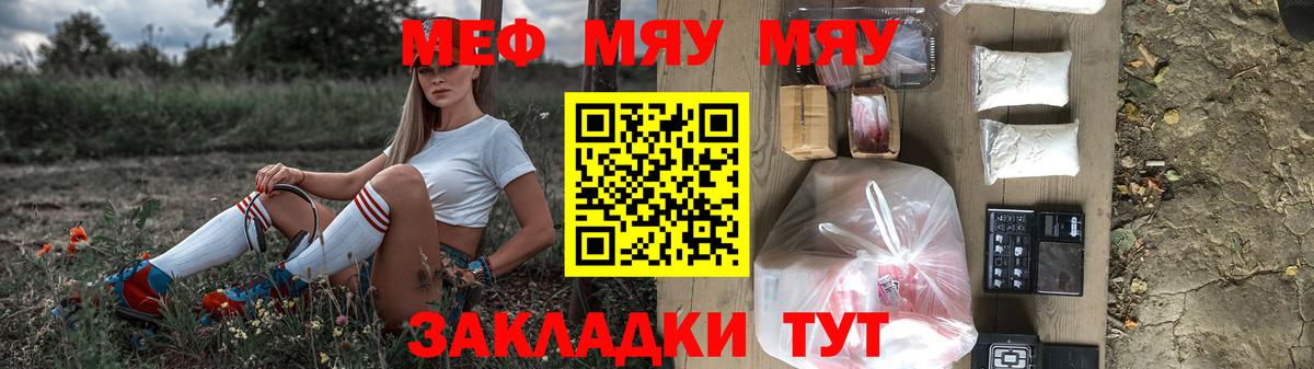 МЯУ-МЯУ  Вход с VPN  Мефедрон VHQ  Уссурийск  Меф 4 MMC 