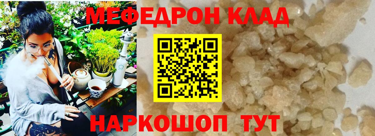 Меф мяу мяу Уссурийск