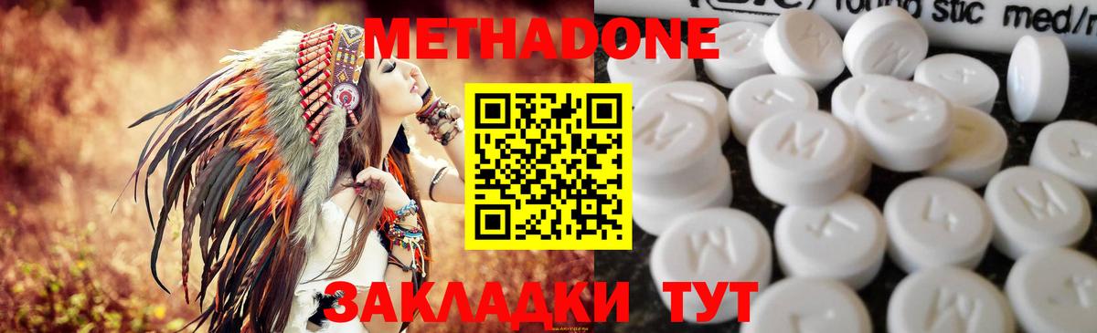 МЕТАДОН methadone  Вход с VPN  МЕТАДОН methadone  Уссурийск 