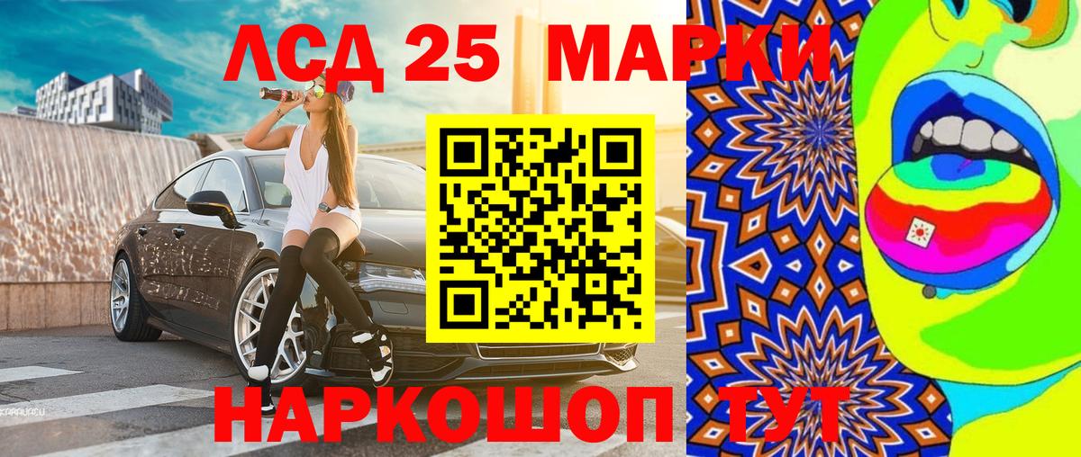 Уссурийск  Марки 25I-NBOMe 1,8мг  Наркотические марки  Вход с VPN 